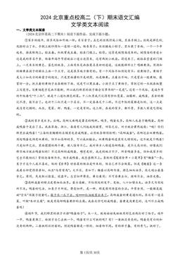 2024北京重点校高二（下）期末语文汇编：文学类文本阅读-答案