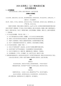 2024北京高二（上）期末语文汇编：古代诗歌阅读-答案