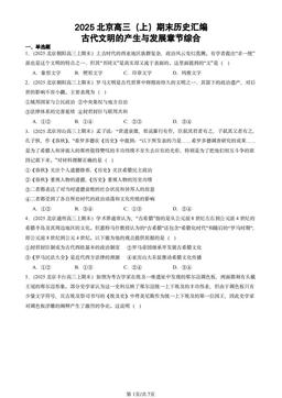 2025北京高三（上）期末历史汇编：古代文明的产生与发展章节综合-答案
