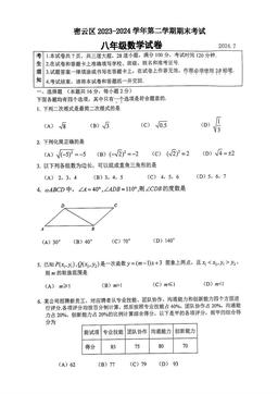 2024北京密云初二（下）期末数学-答案