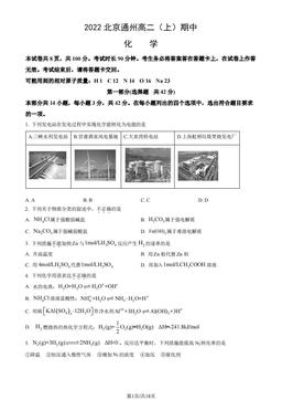 2022北京通州高二（上）期中化学（教师版）-答案
