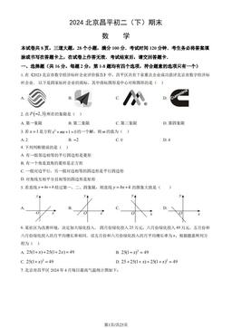2024北京昌平初二（下）期末数学（教师版）-答案