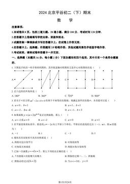 2024北京平谷初二（下）期末数学（教师版）-答案