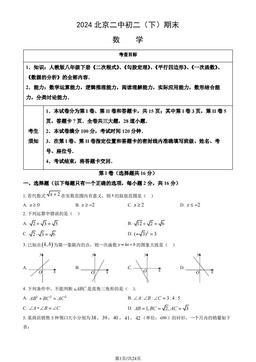 2024北京二中初二（下）期末数学（教师版）-答案