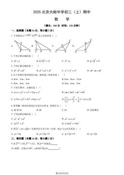 2025北京大峪中学初二（上）期中数学（教师版）-答案