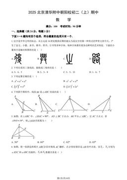 2025北京清华附中朝阳校初二（上）期中数学（教师版）-答案