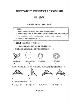 2025北京中关村中学初二（上）期中数学-试题