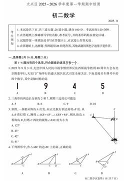 2025北京大兴初二（上）期中数学-答案