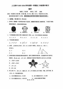 2025北京人大附中初二（上）期中数学-试题