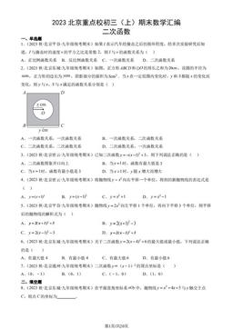 2023北京重点校初三（上）期末数学汇编：二次函数-答案