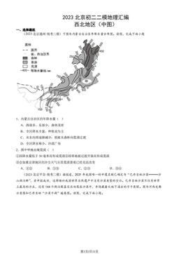2023北京初二二模地理汇编：西北地区（中图）-答案