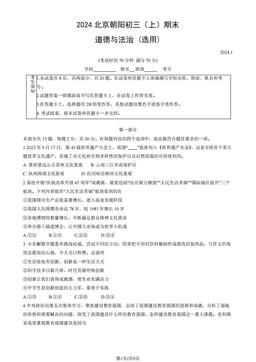 2024北京朝阳初三（上）期末道德与法治（教师版）-答案