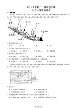 2023北京初二二模地理汇编：北方地区章节综合-答案