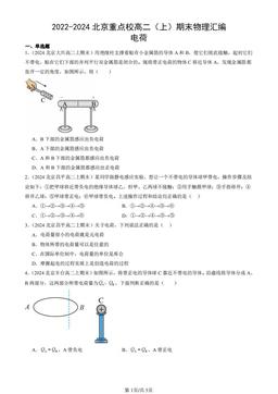 2022-2024北京重点校高二（上）期末物理汇编：电荷-答案