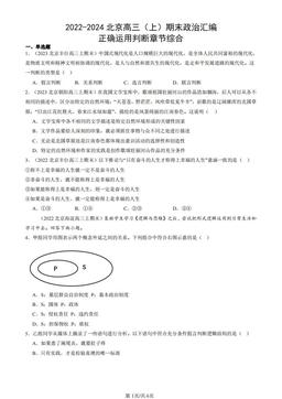 2022-2024北京高三（上）期末政治汇编：正确运用判断章节综合-答案