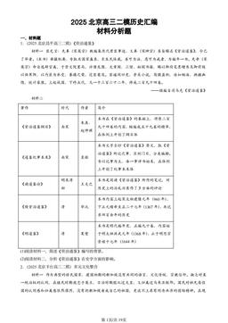 2025北京高三二模历史汇编：材料分析题-答案