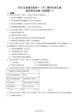 2025北京重点校高一（下）期中化学汇编：氮及其化合物（选择题）3-答案