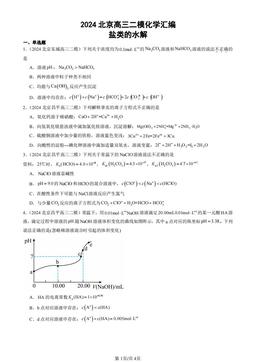 2024北京高三二模化学汇编：盐类的水解-答案