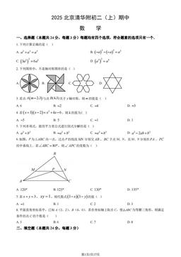 2025北京清华附初二（上）期中数学（教师版）-答案