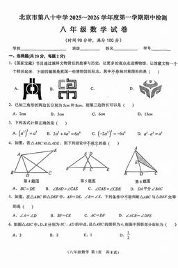 2025北京八十中初二（上）期中数学-试题