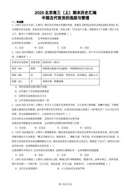 2025北京高三（上）期末历史汇编：中国古代官员的选拔与管理-答案