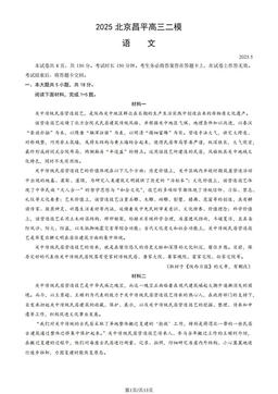 2025北京昌平高三二模语文（教师版）-答案