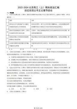 2022-2024北京高三（上）期末政治汇编：诉讼实现公平正义章节综合-答案