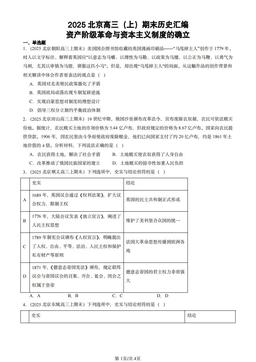 2025北京高三（上）期末历史汇编：资产阶级革命与资本主义制度的确立-答案