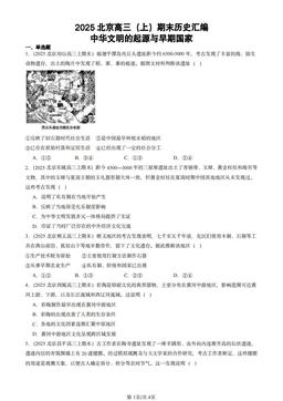 2025北京高三（上）期末历史汇编：中华文明的起源与早期国家-答案