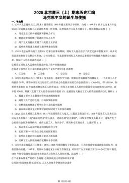 2025北京高三（上）期末历史汇编：马克思主义的诞生与传播-答案