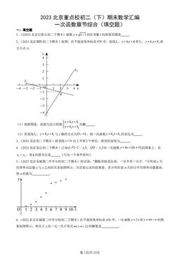 2023北京重点校初二（下）期末数学汇编：一次函数章节综合（填空题）-答案