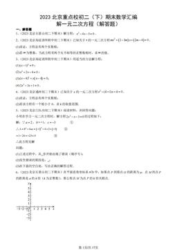 2023北京重点校初二（下）期末数学汇编：解一元二次方程（解答题）-答案