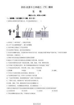 2025北京十二中初二（下）期中地理（教师版）-答案