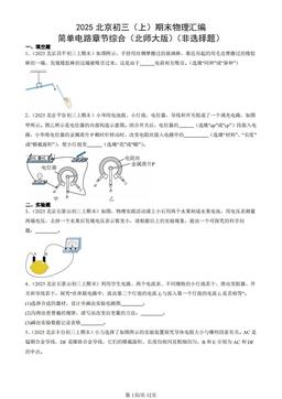 2025北京初三（上）期末物理汇编：简单电路章节综合（北师大版）（非选择题）-答案