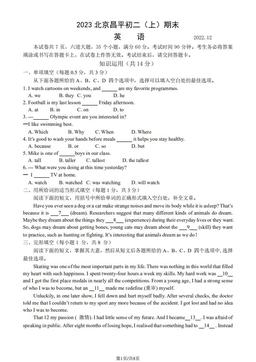 2023北京昌平初二（上）期末英语（教师版）-答案