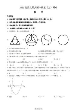 2022北京北师大附中初三（上）期中数学（教师版）-答案