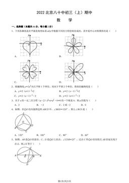 2022北京八十中初三（上）期中数学（教师版）-答案