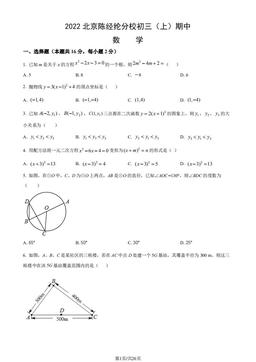 2022北京陈经纶分校初三（上）期中数学（教师版）-答案