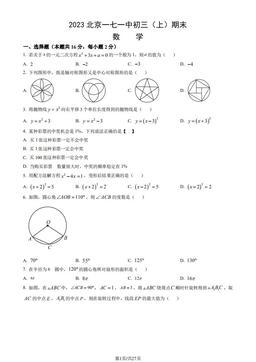 2023北京一七一中初三（上）期末数学（教师版）-答案