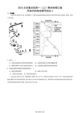2023北京重点校高一（上）期末地理汇编：宇宙中的地球章节综合2-答案