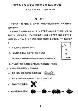 2024北京工大附中高三10月月考化学-答案