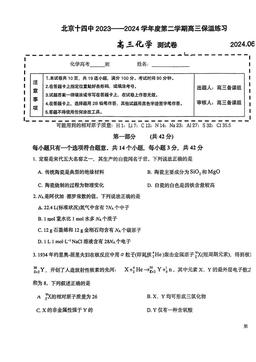 2024北京十四中高三三模化学-答案