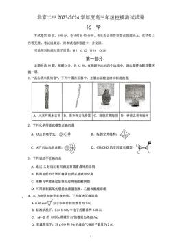 2024北京二中高三三模化学（教师版）-答案
