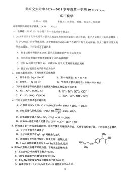 2024北京交大附中高三10月月考化学-答案