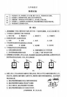 2026北京顺义初三（上）期末物理-试题