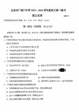 2024北京广渠门中学高三2月开学考化学（教师版）-答案