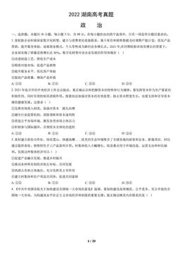 2022湖南高考真题政治（教师版）-答案