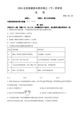 2024北京首都师大附中高三（下）开学考化学（预科部）-答案