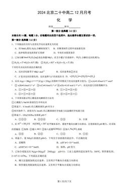 2024北京二十中高二12月月考化学-答案