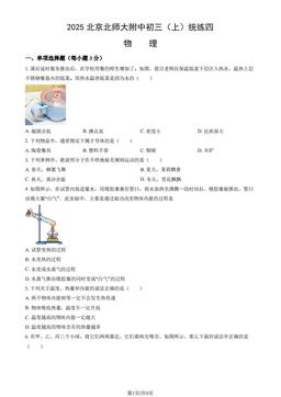 2025北京北师大附中初三（上）统练四物理 (教师版)-答案